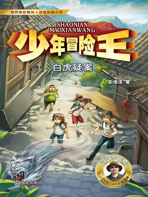 cover image of 白虎疑案